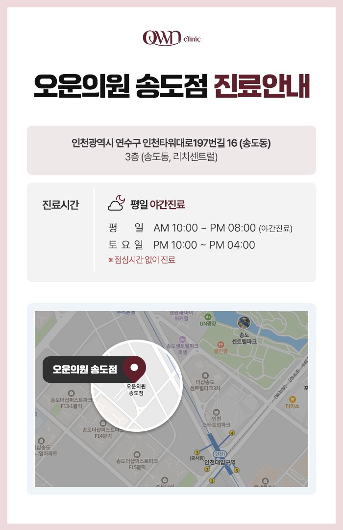 송도인모드피부과