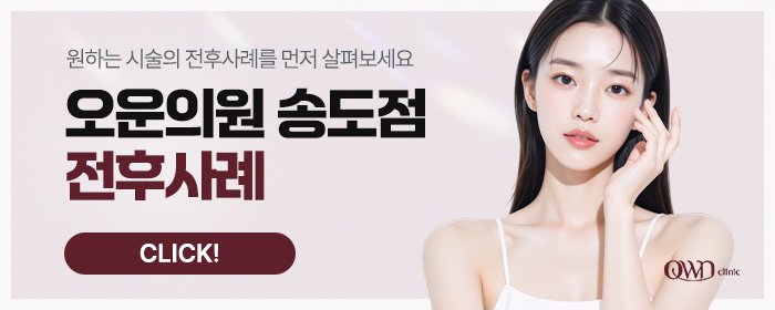 송도여드름치료패키지