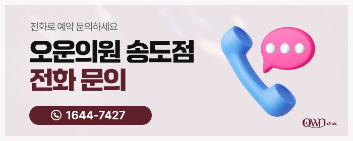 송도리프팅추천