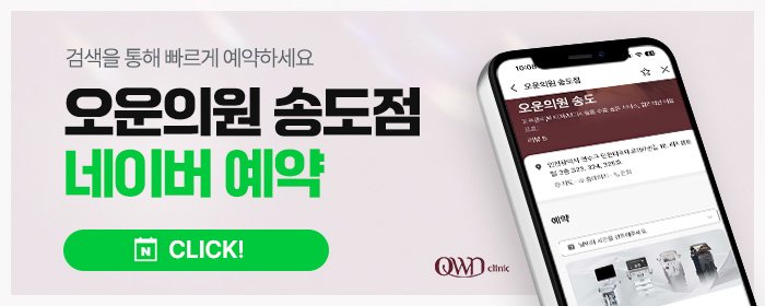 송도슈링크잘하는곳